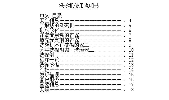 家用洗碗安裝使用